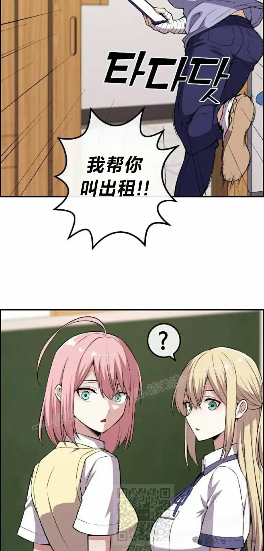 漫画里的罗康林 第136集 第69页