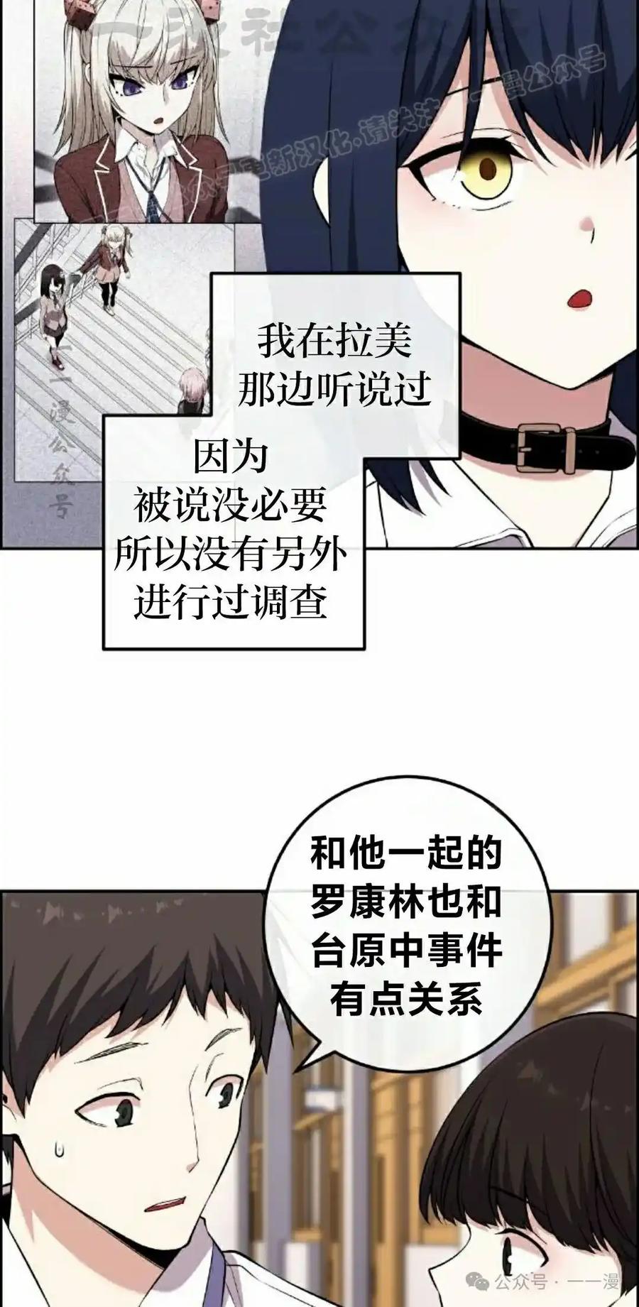 漫画里的罗康林 第136集 第54页
