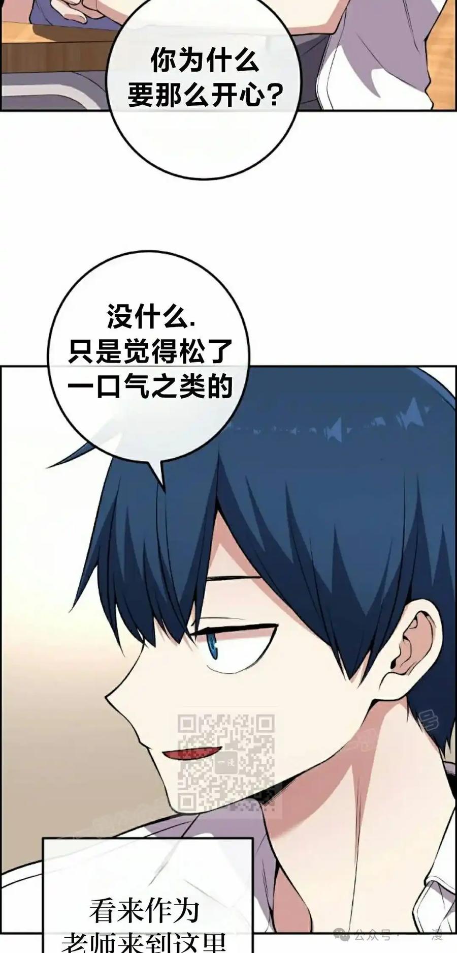 漫画里的罗康林 第136集 第63页