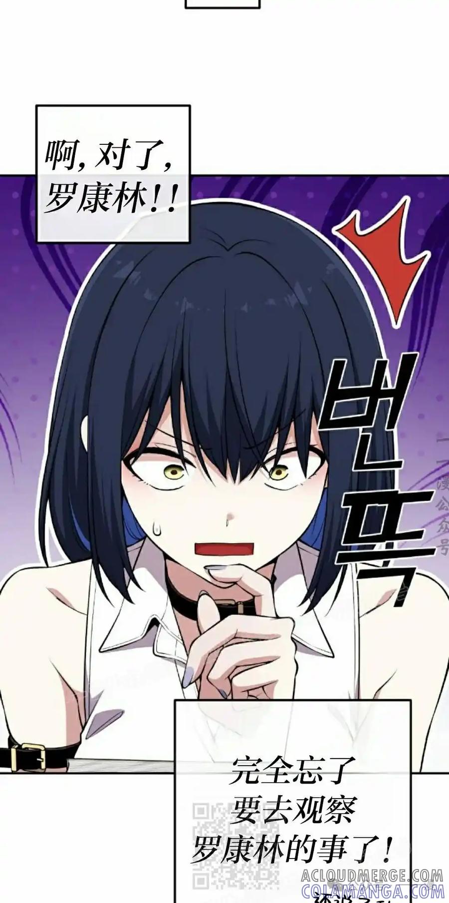 漫画里的罗康林 第136集 第49页