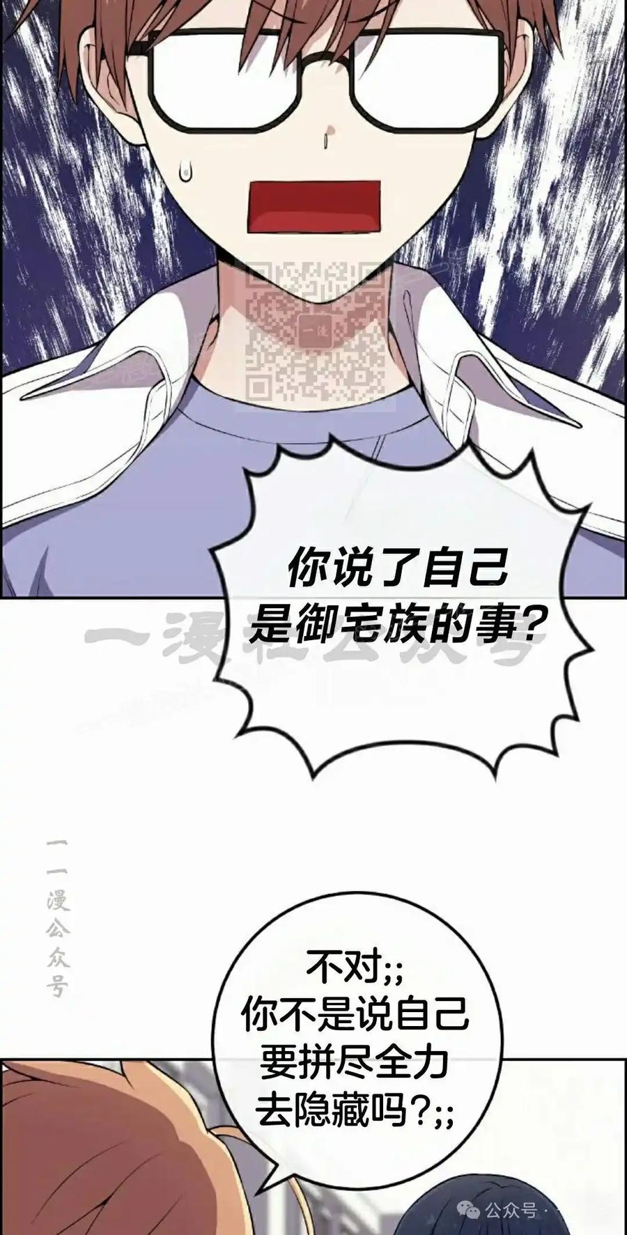 漫画里的罗康林 第136集 第36页