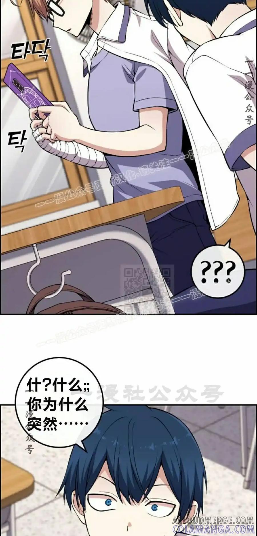 漫画里的罗康林 第136集 第67页