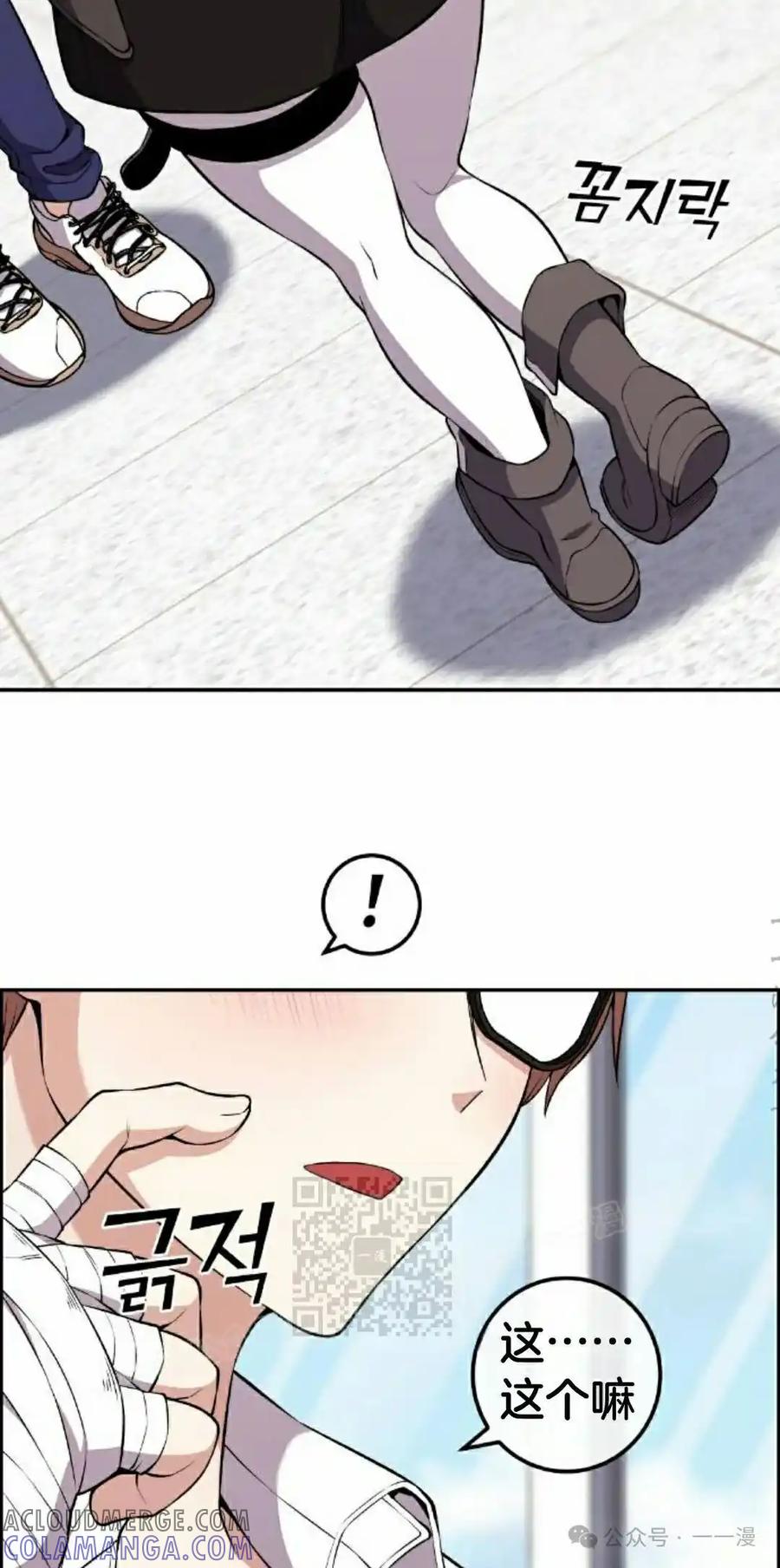 漫画里的罗康林 第136集 第43页