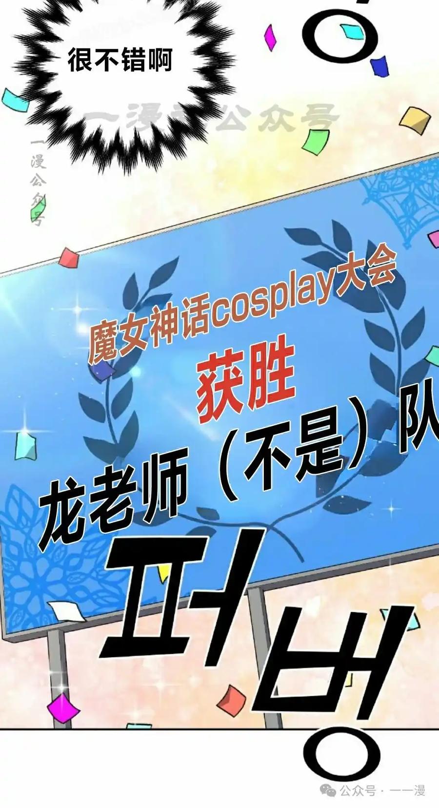 漫画里的罗康林 第136集 第30页