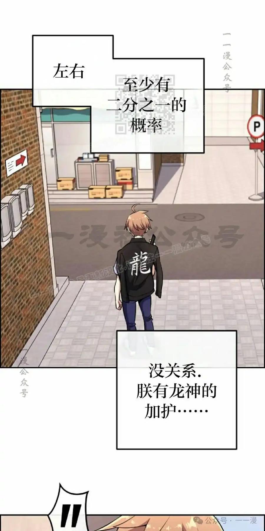 漫画里的罗康林 第136集 第11页