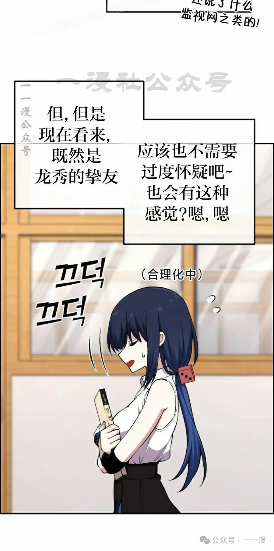 漫画里的罗康林 第136集 第50页