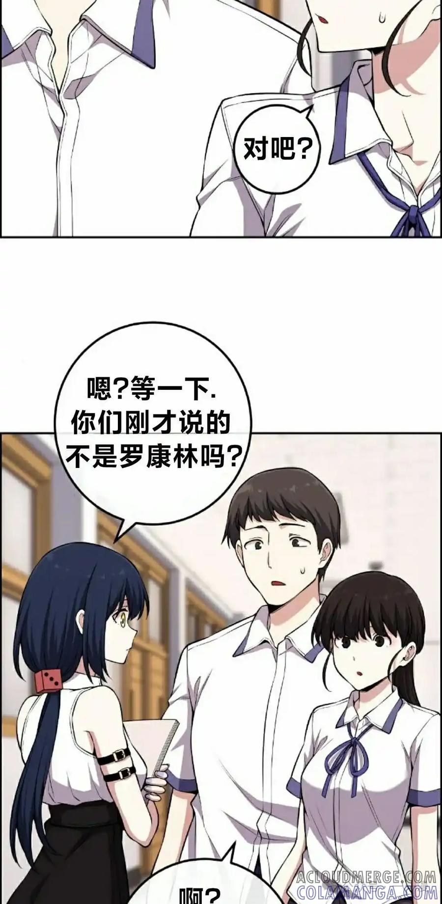 漫画里的罗康林 第136集 第55页