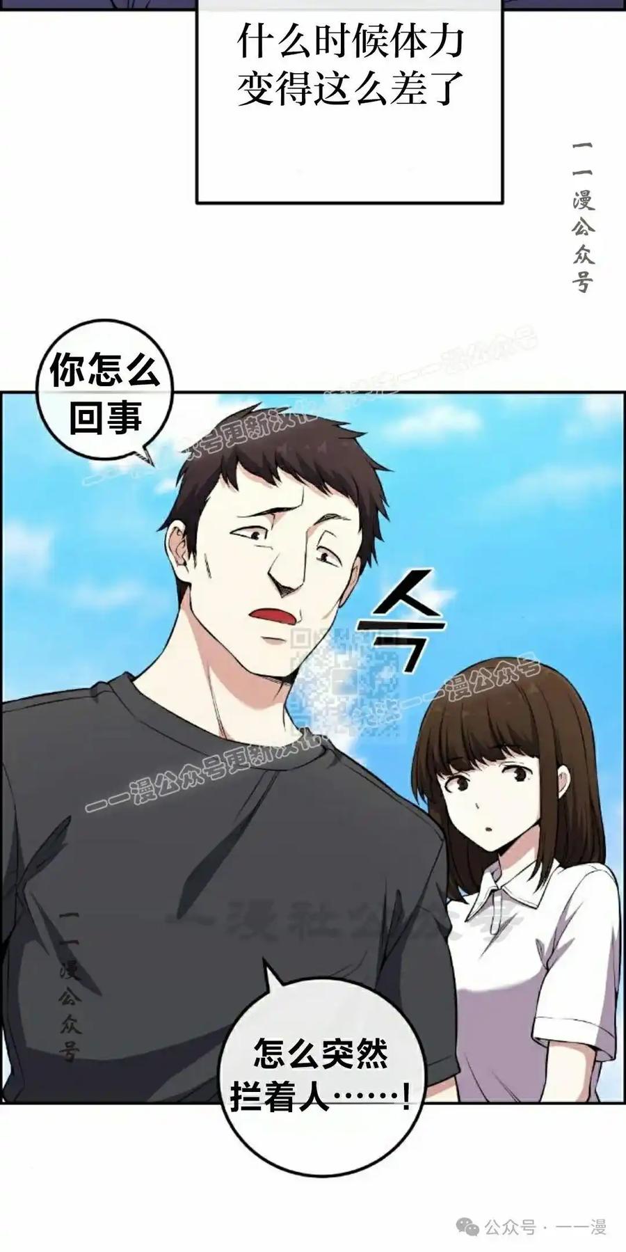 漫画里的罗康林 第136集 第17页