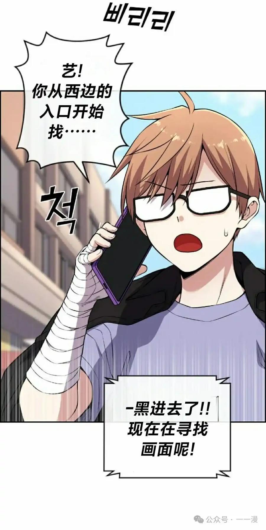 漫画里的罗康林 第136集 第2页