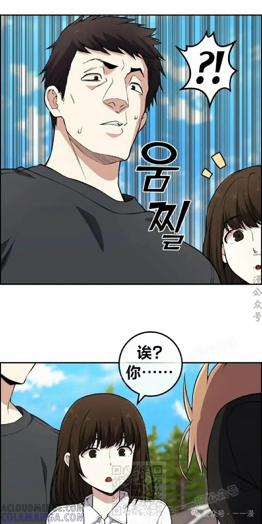 漫画里的罗康林 第136集 第19页