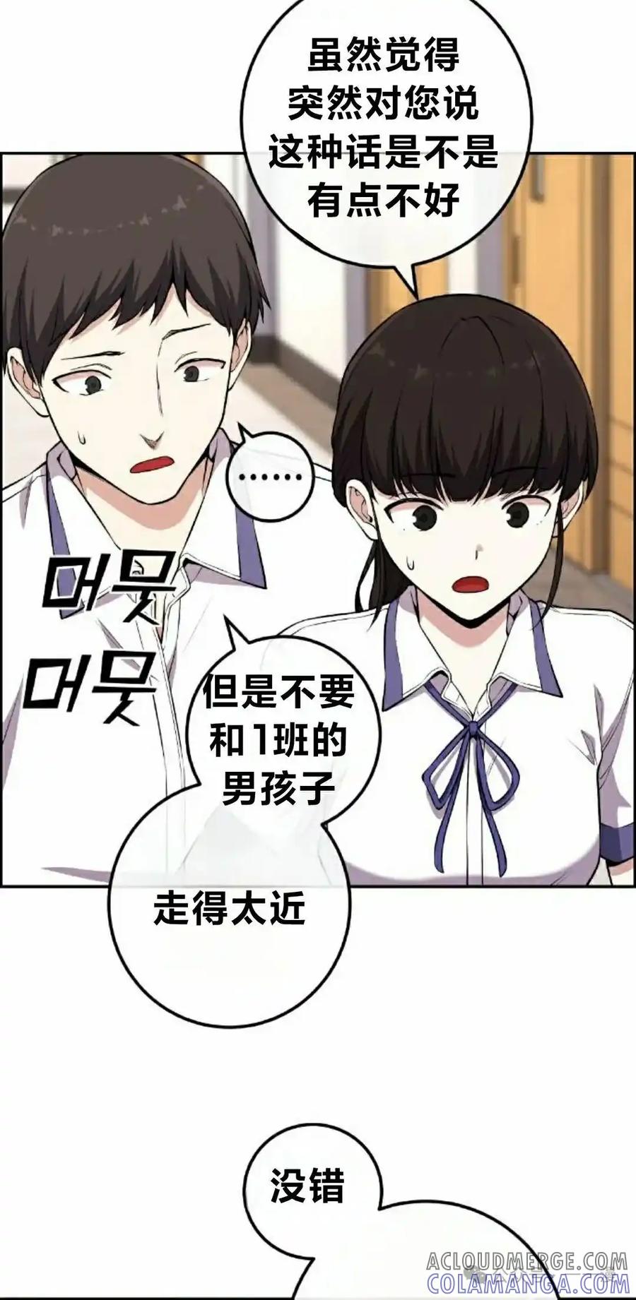 漫画里的罗康林 第136集 第52页