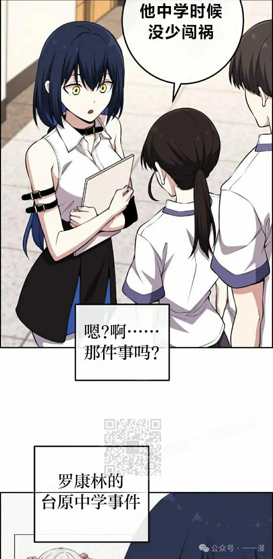 漫画里的罗康林 第136集 第53页