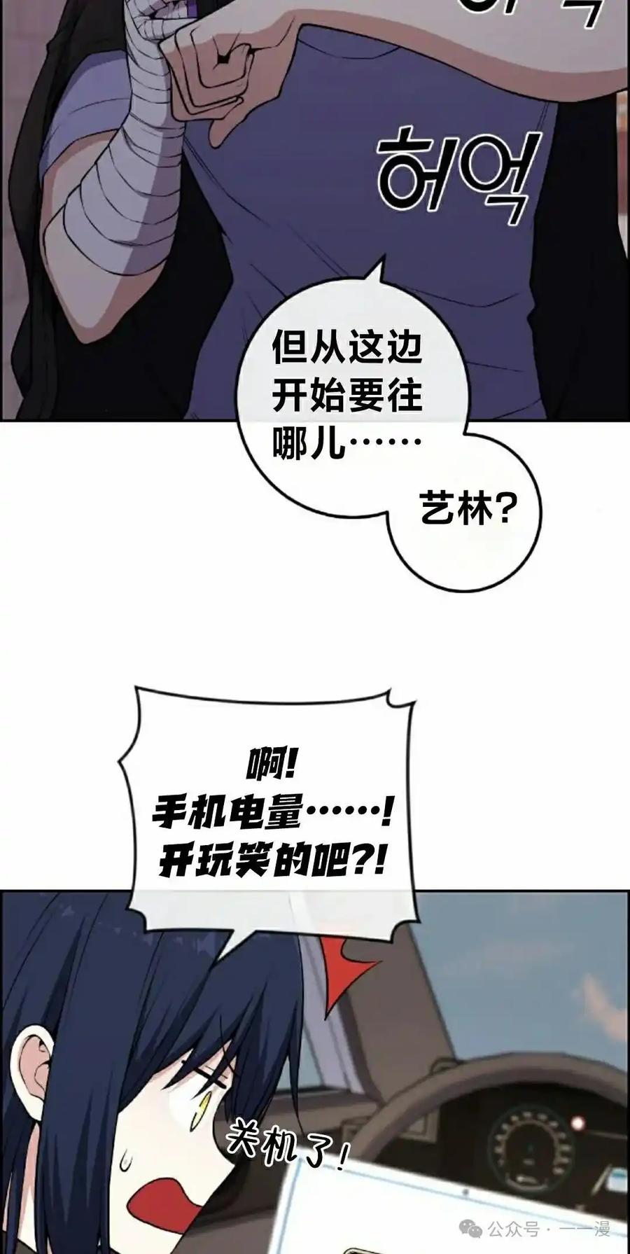 漫画里的罗康林 第136集 第8页