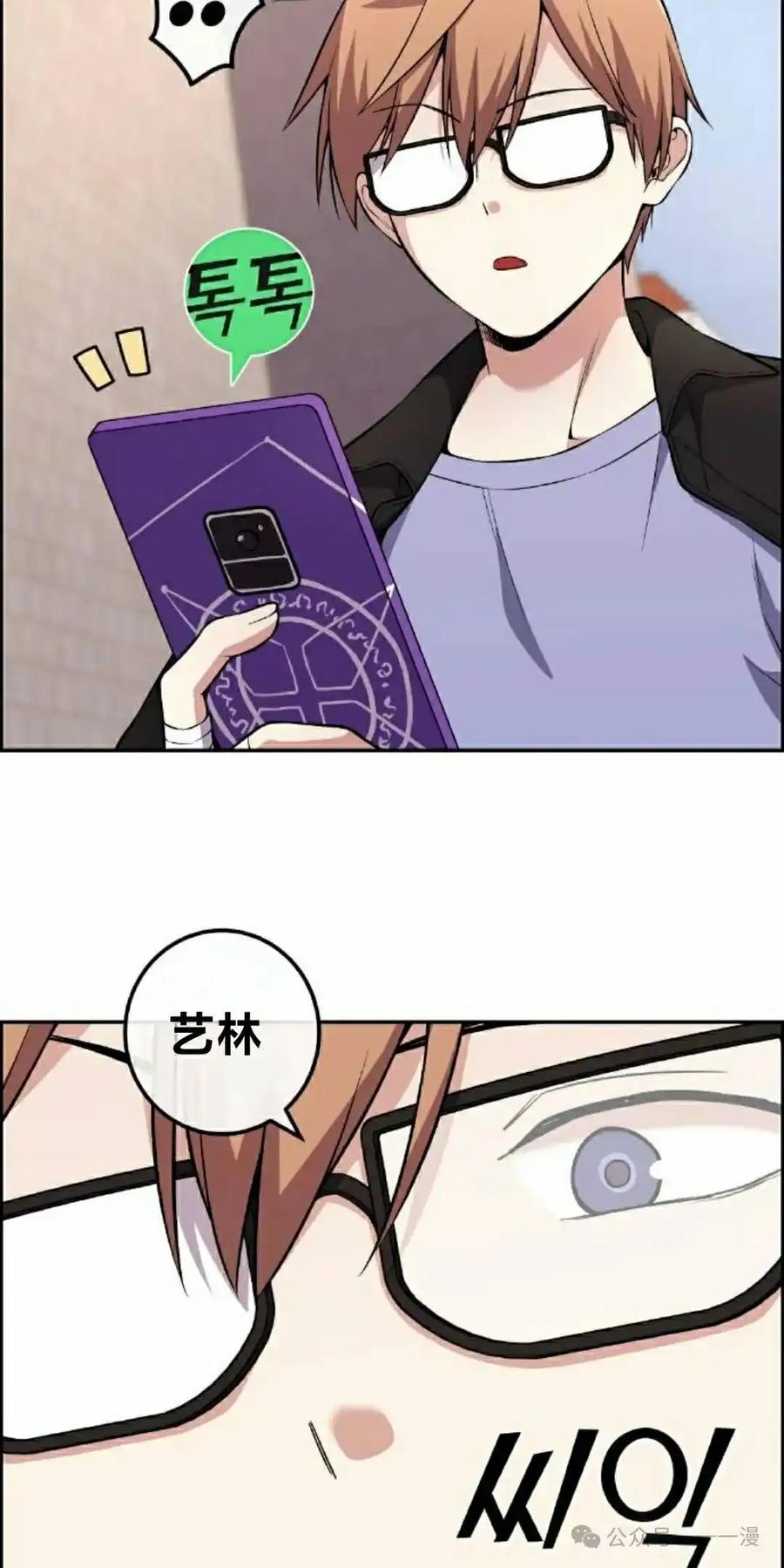 漫画里的罗康林 第136集 第12页