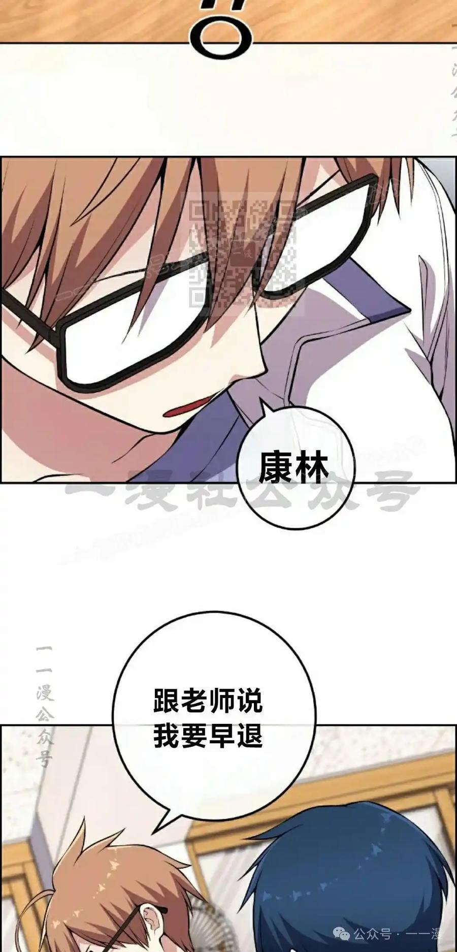 漫画里的罗康林 第136集 第66页