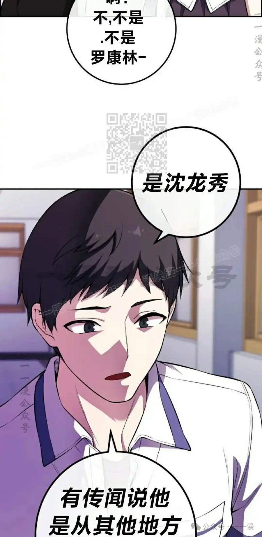漫画里的罗康林 第136集 第56页