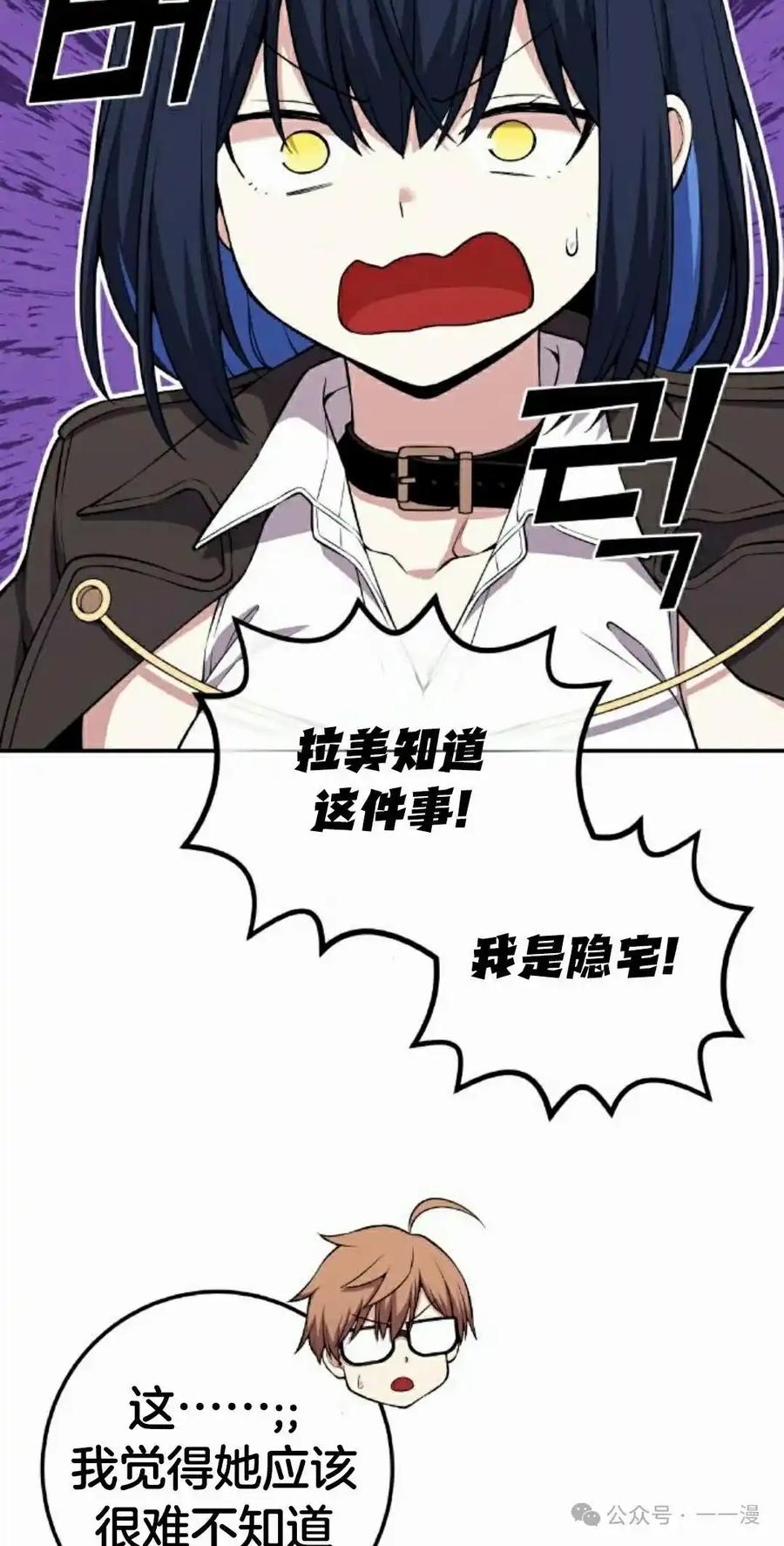 漫画里的罗康林 第136集 第38页