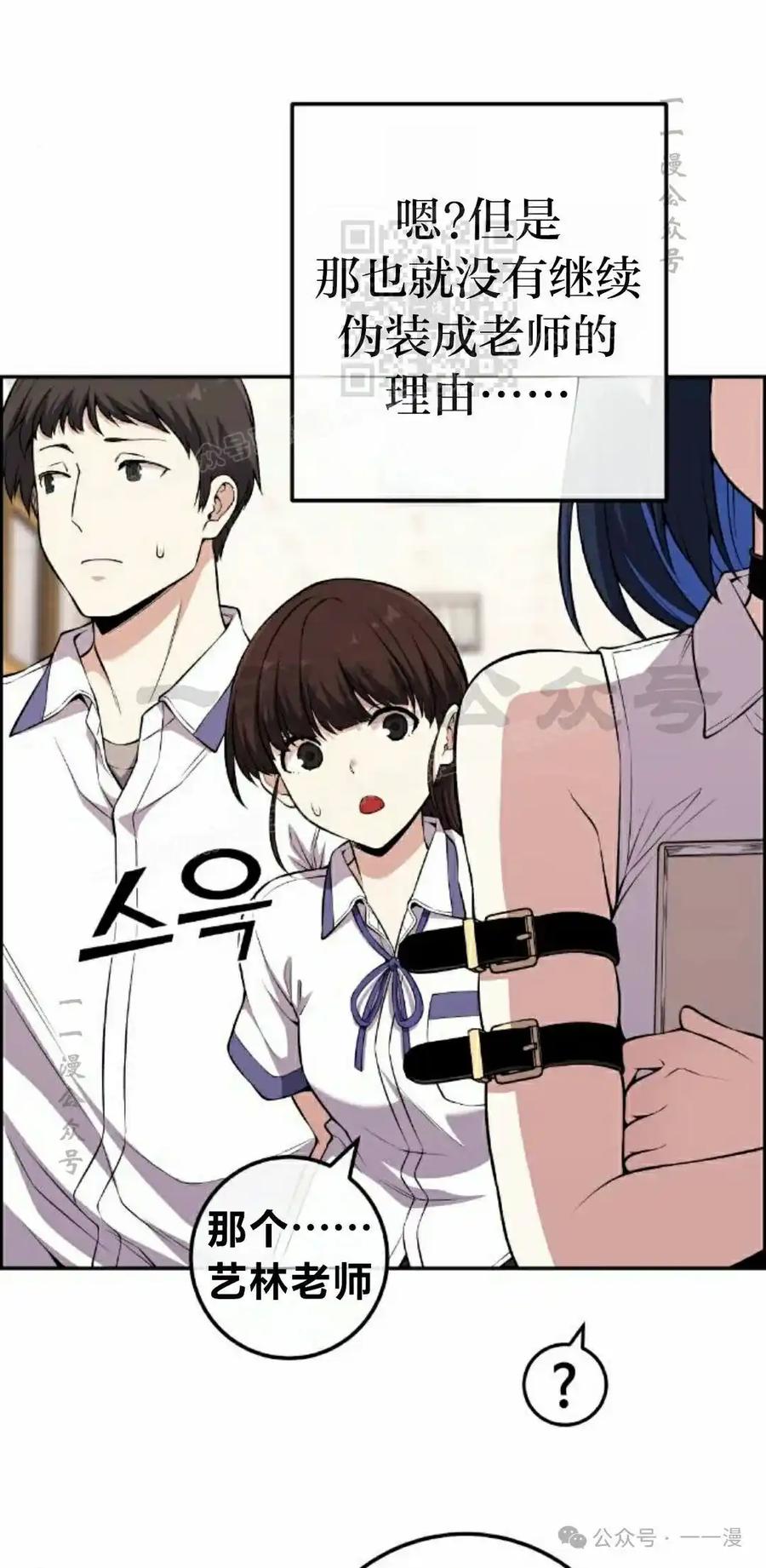 漫画里的罗康林 第136集 第51页