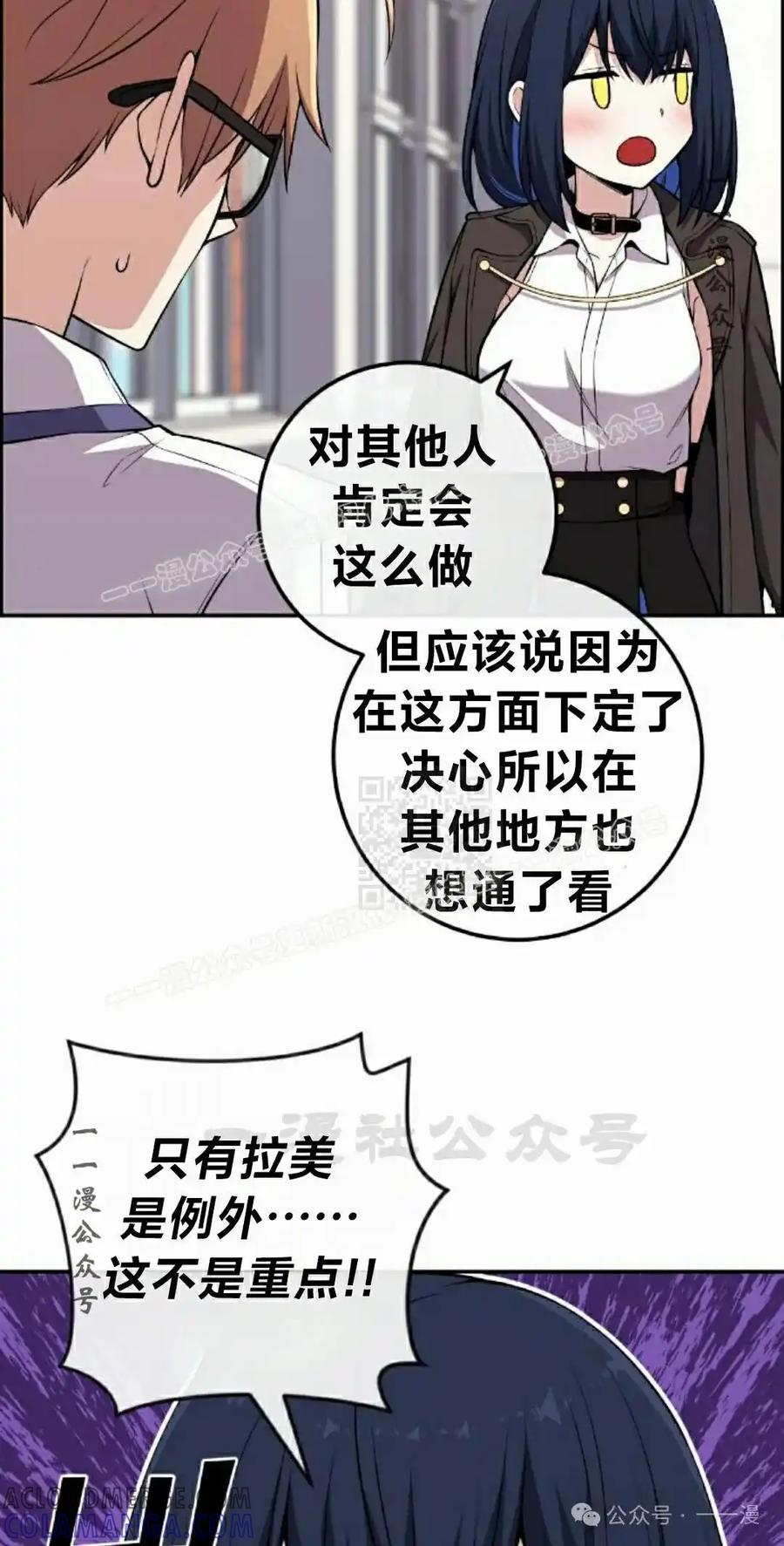 漫画里的罗康林 第136集 第37页