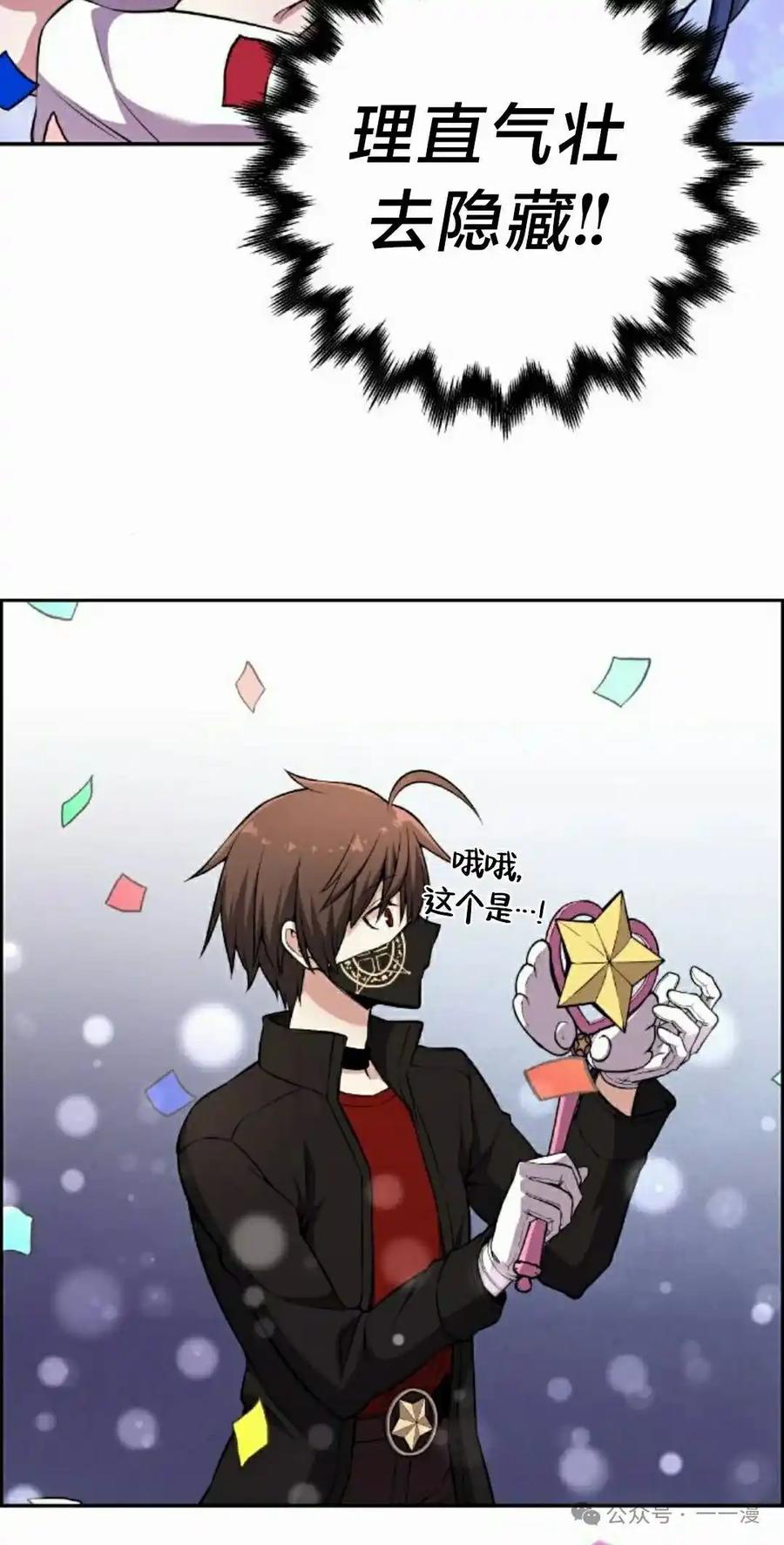 漫画里的罗康林 第136集 第32页