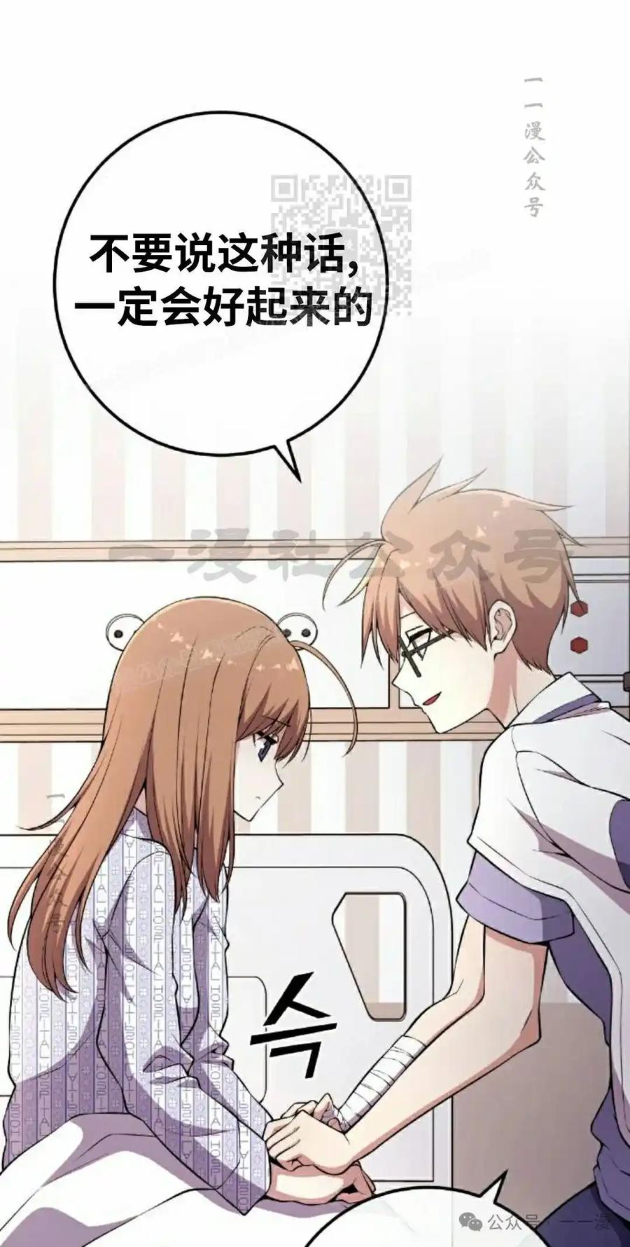 漫画里的罗康林 第137集 第51页