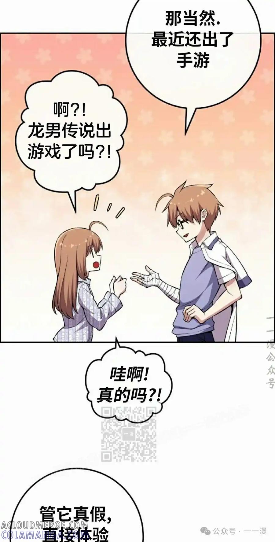 漫画里的罗康林 第137集 第43页