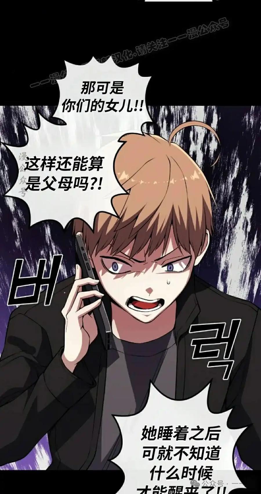 漫画里的罗康林 第137集 第24页