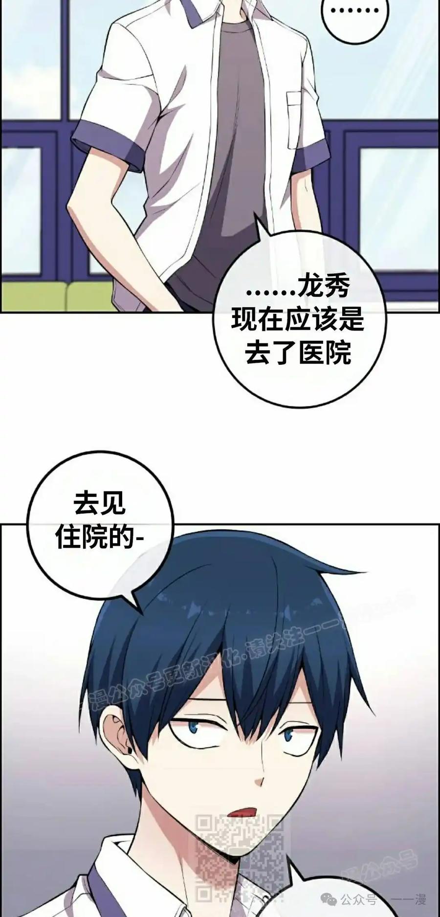 漫画里的罗康林 第137集 第9页