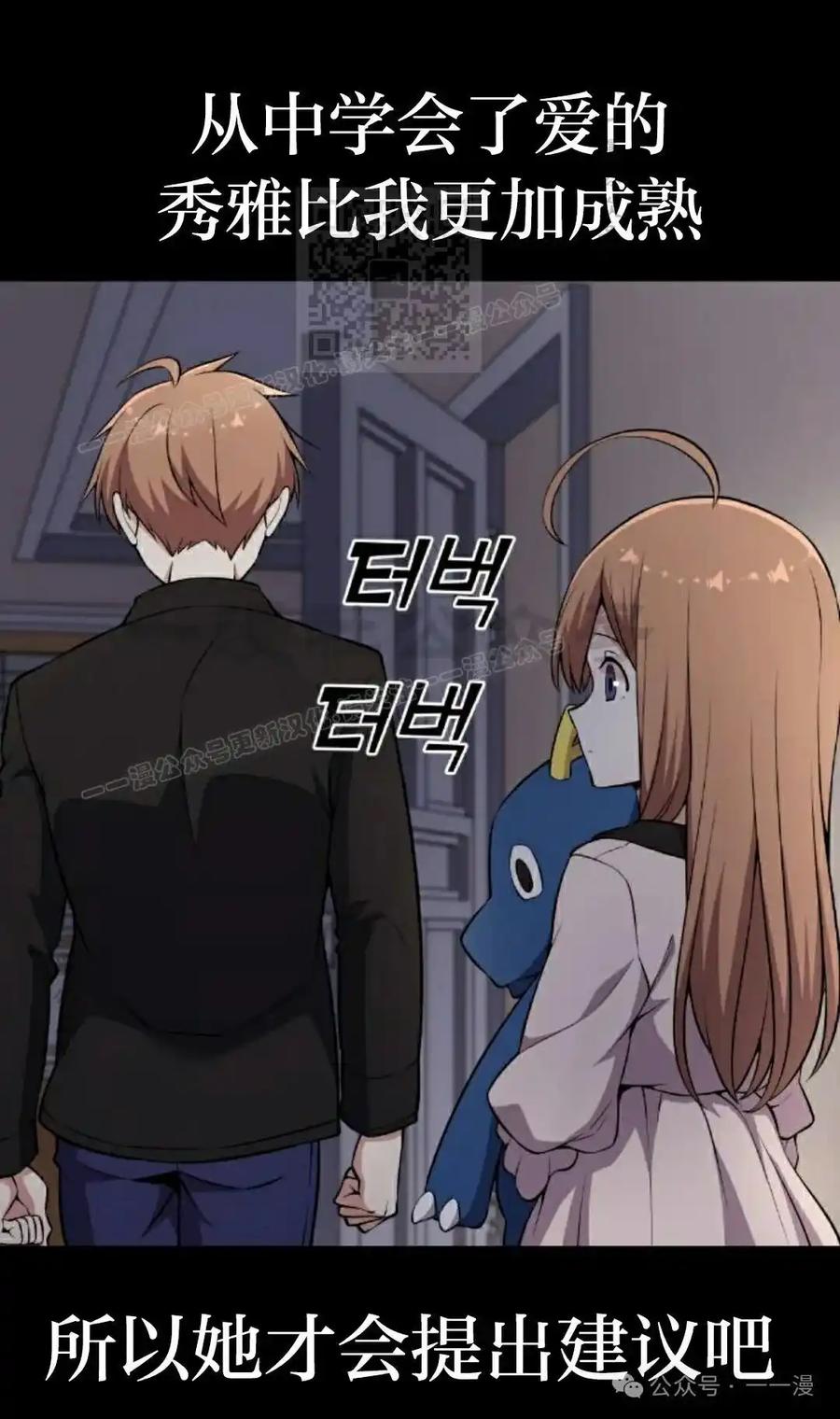 漫画里的罗康林 第137集 第71页