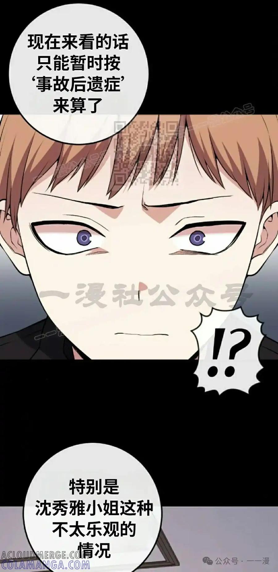 漫画里的罗康林 第137集 第16页
