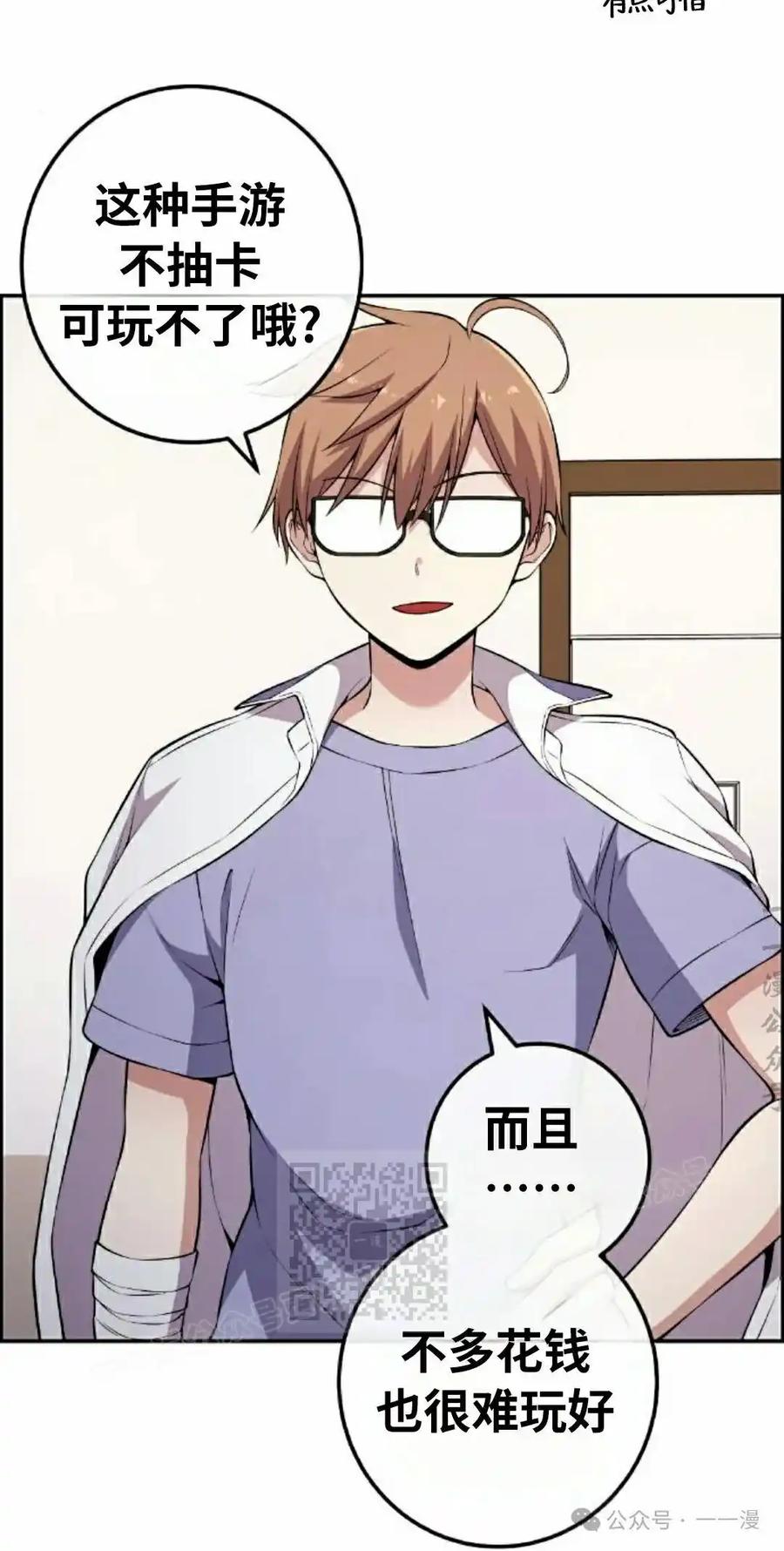 漫画里的罗康林 第137集 第53页