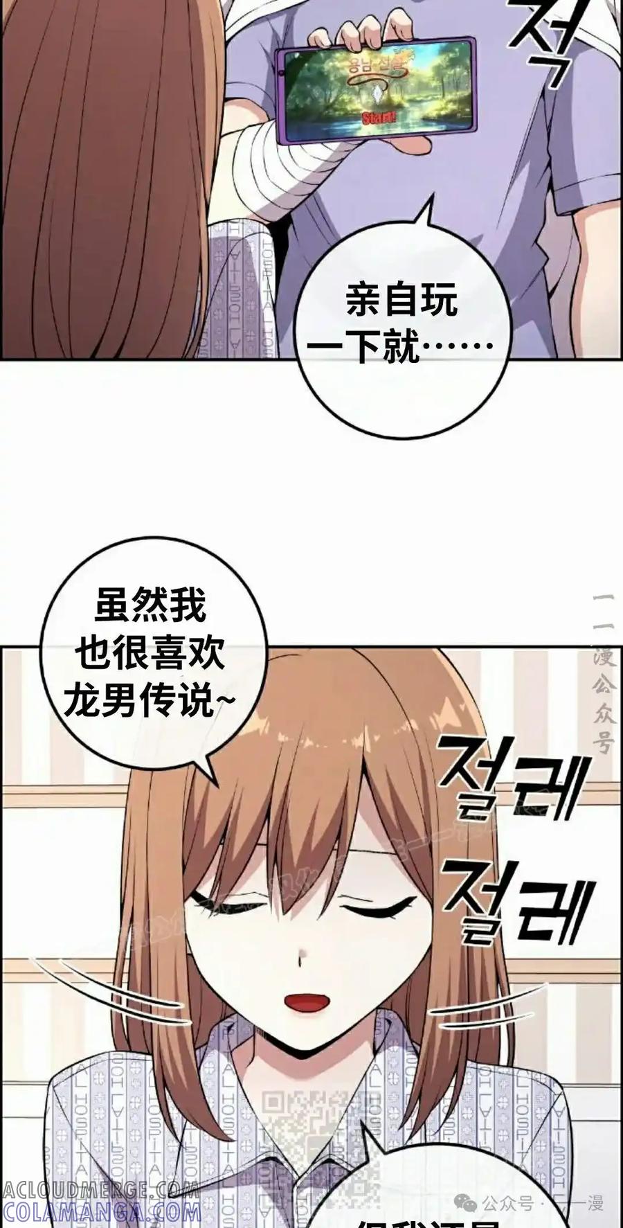 漫画里的罗康林 第137集 第49页