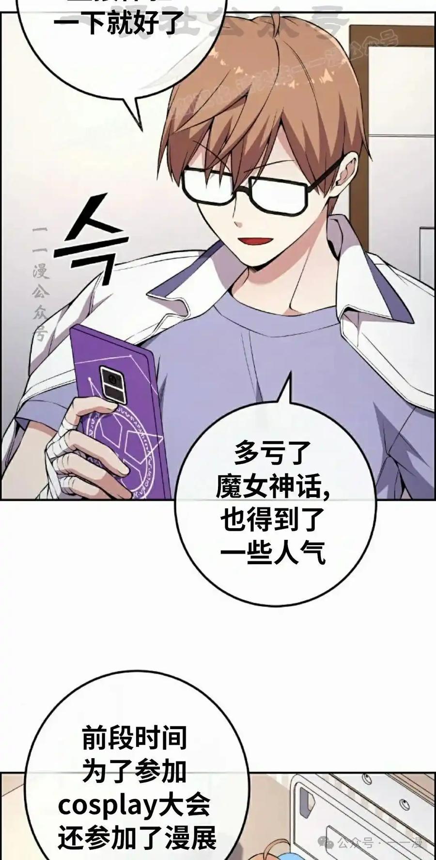 漫画里的罗康林 第137集 第44页