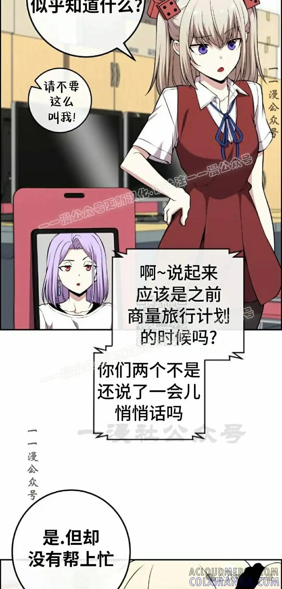 漫画里的罗康林 第137集 第7页