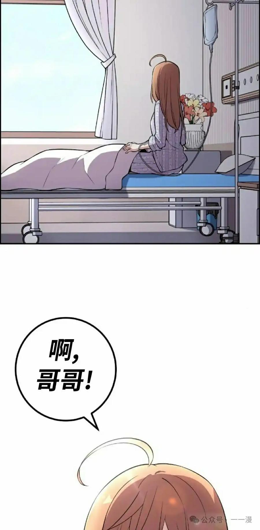 漫画里的罗康林 第137集 第35页