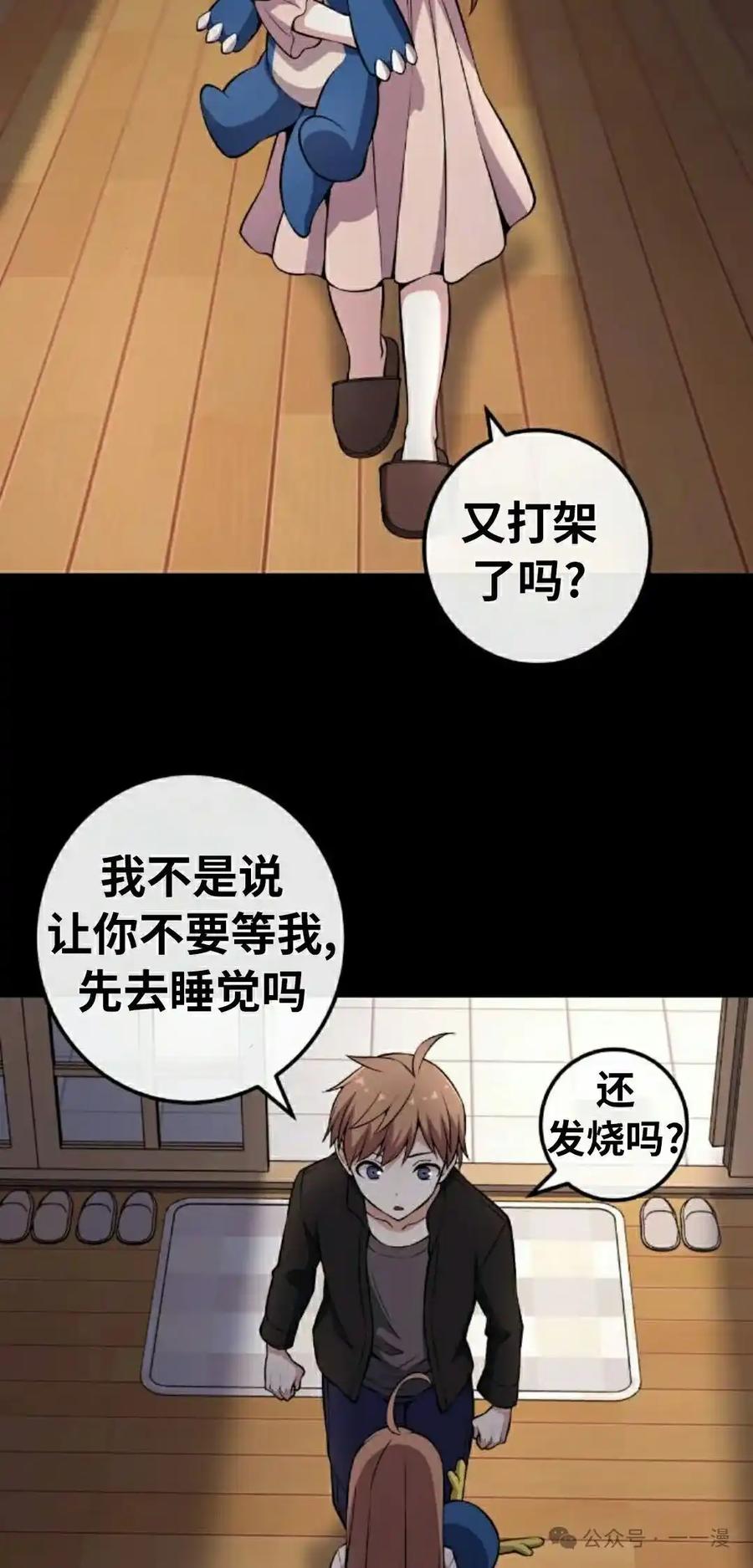 漫画里的罗康林 第137集 第68页