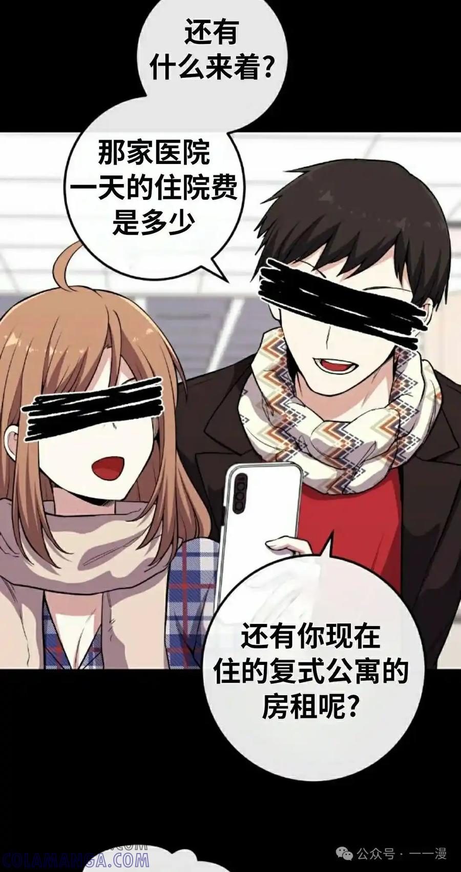 漫画里的罗康林 第137集 第28页