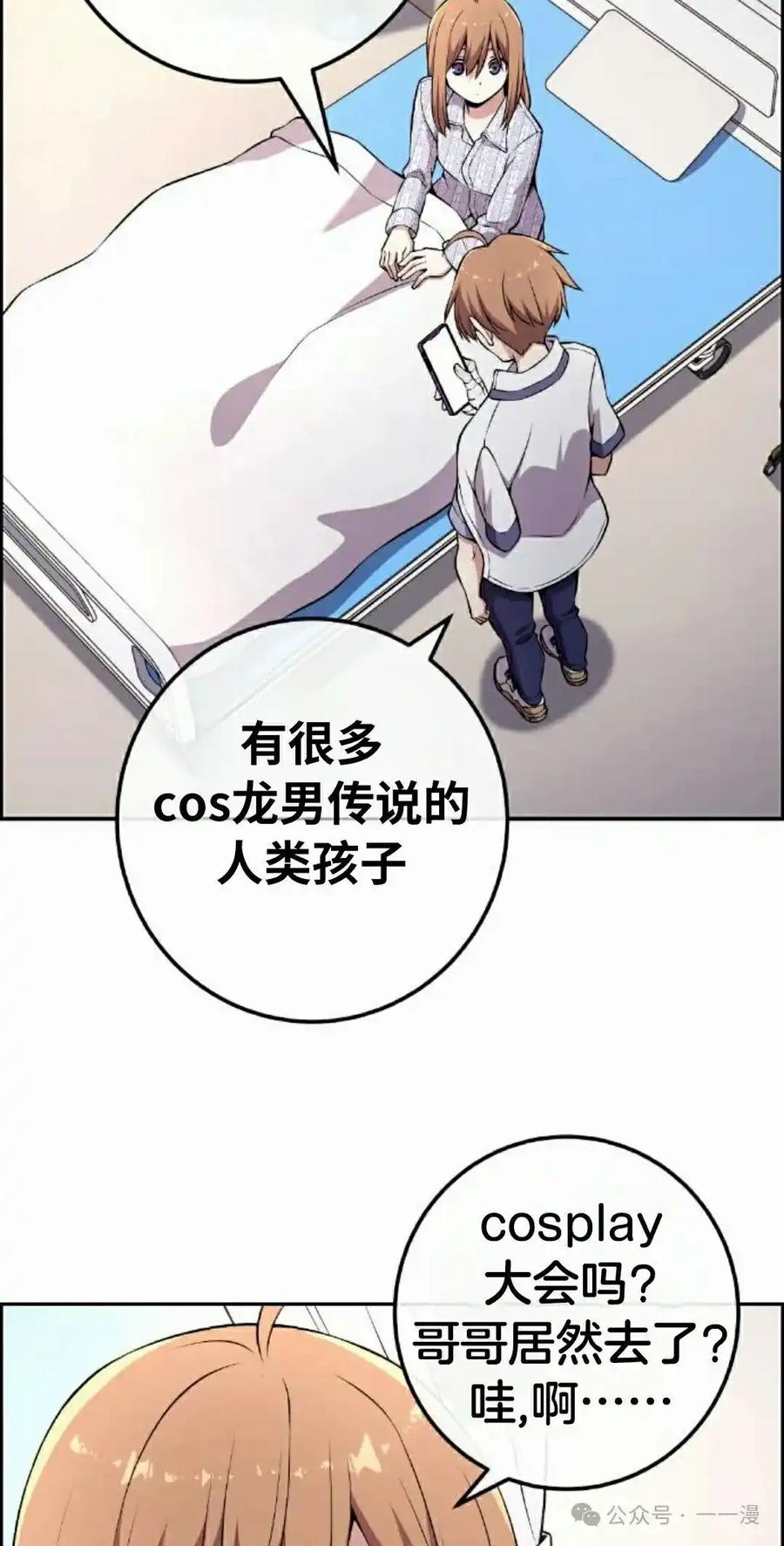 漫画里的罗康林 第137集 第45页