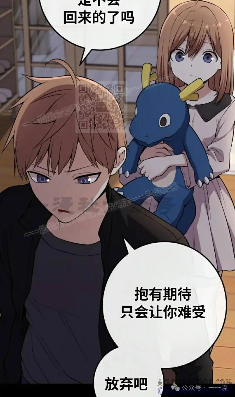 漫画里的罗康林 第137集 第76页