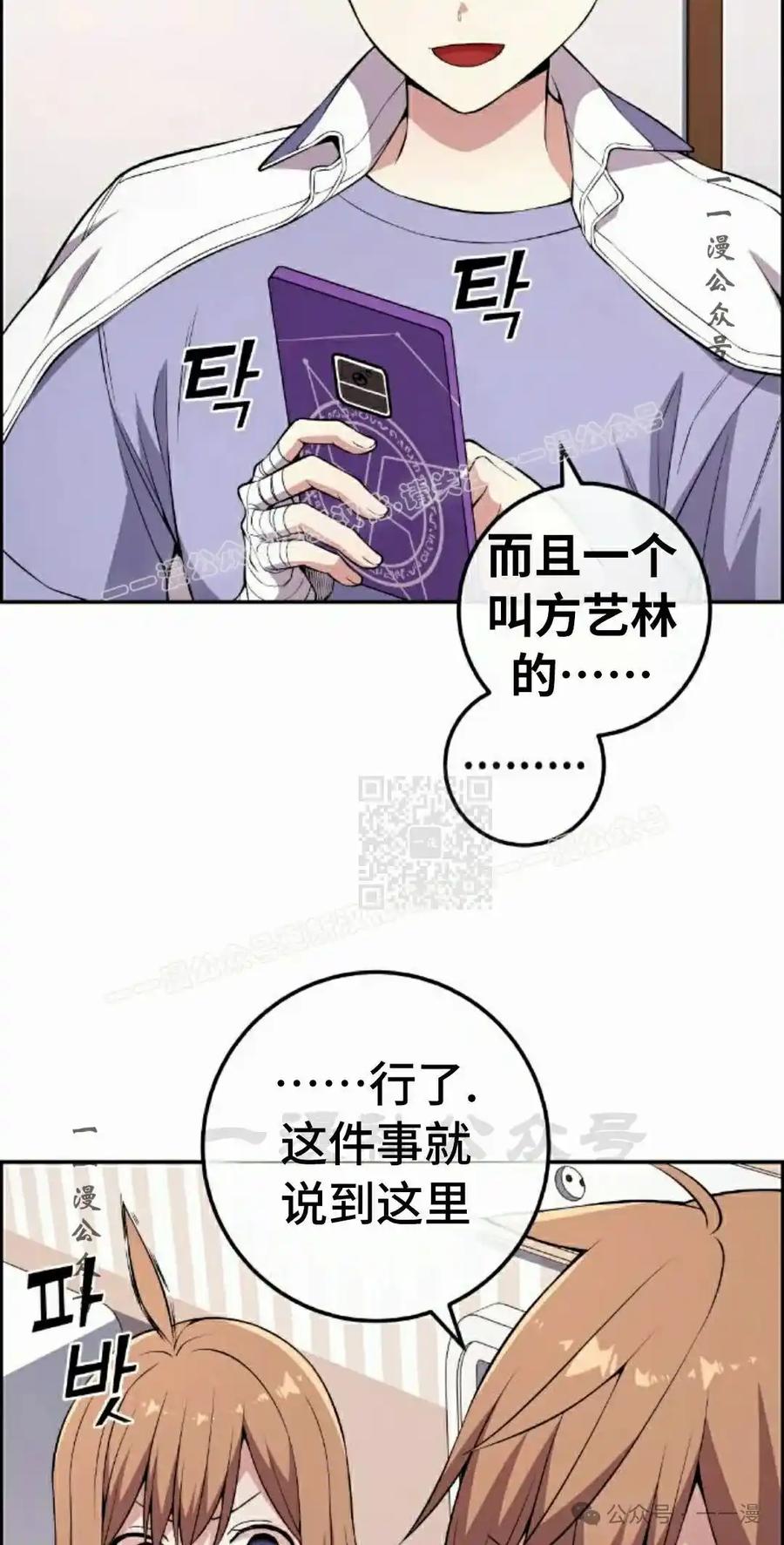 漫画里的罗康林 第137集 第47页