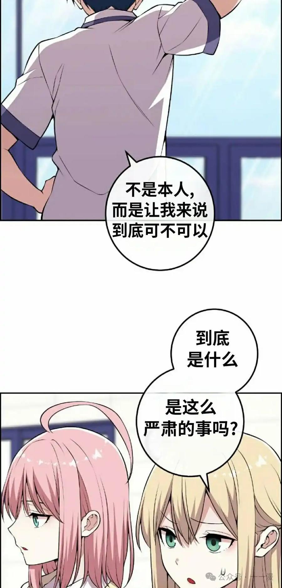 漫画里的罗康林 第137集 第2页