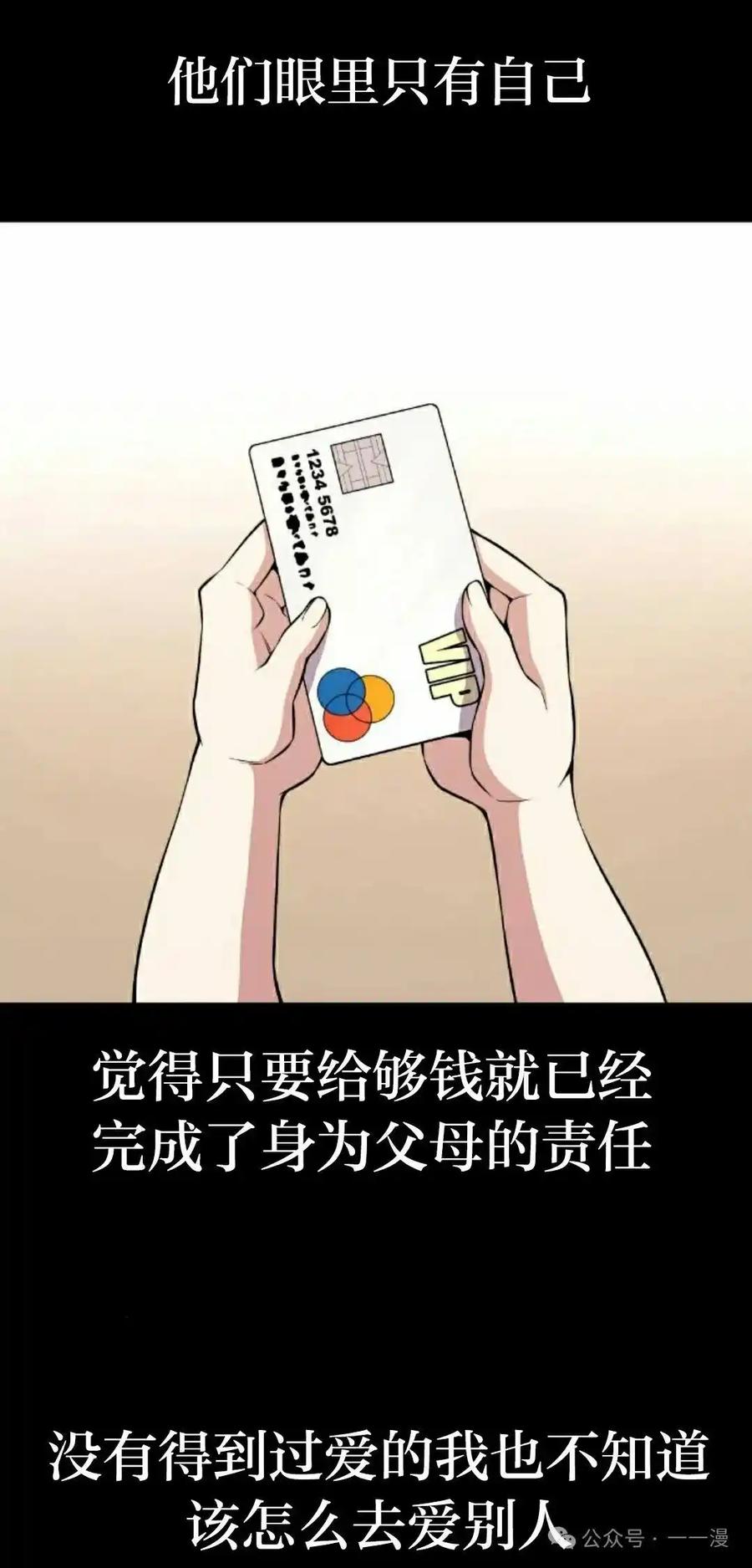 漫画里的罗康林 第137集 第62页
