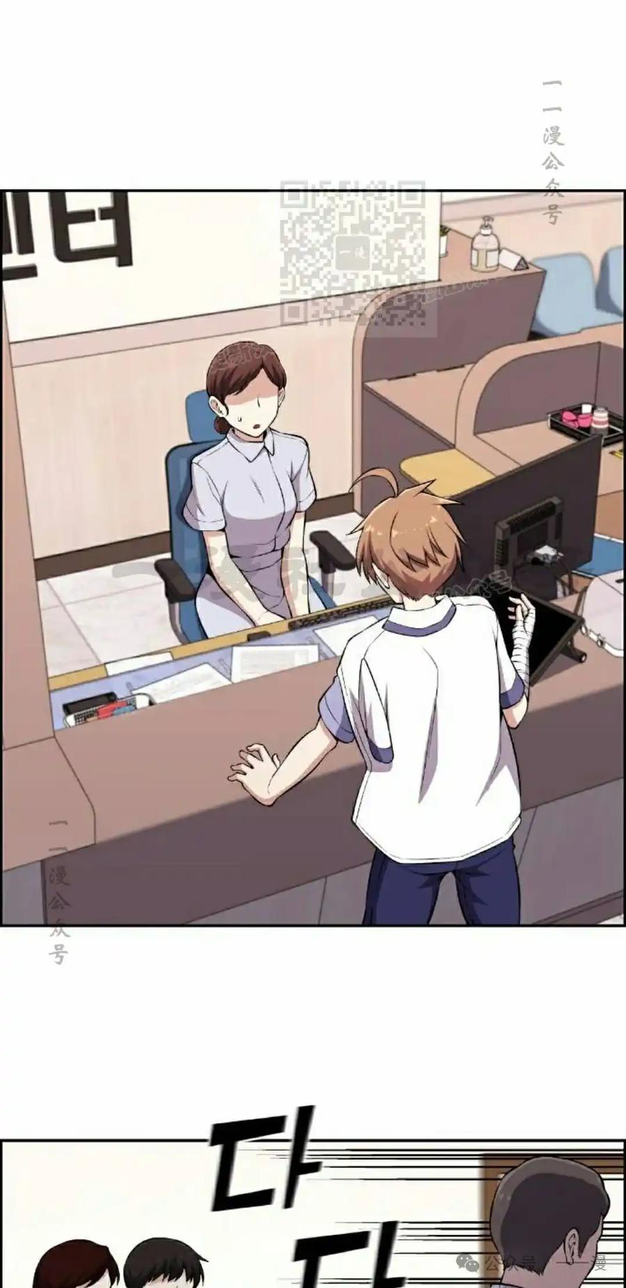 漫画里的罗康林 第137集 第11页