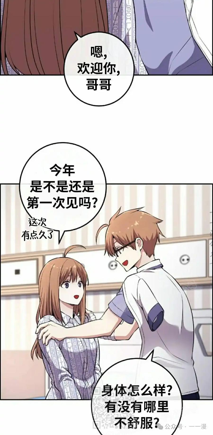 漫画里的罗康林 第137集 第39页