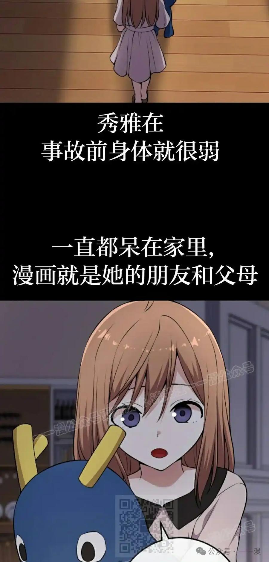 漫画里的罗康林 第137集 第69页