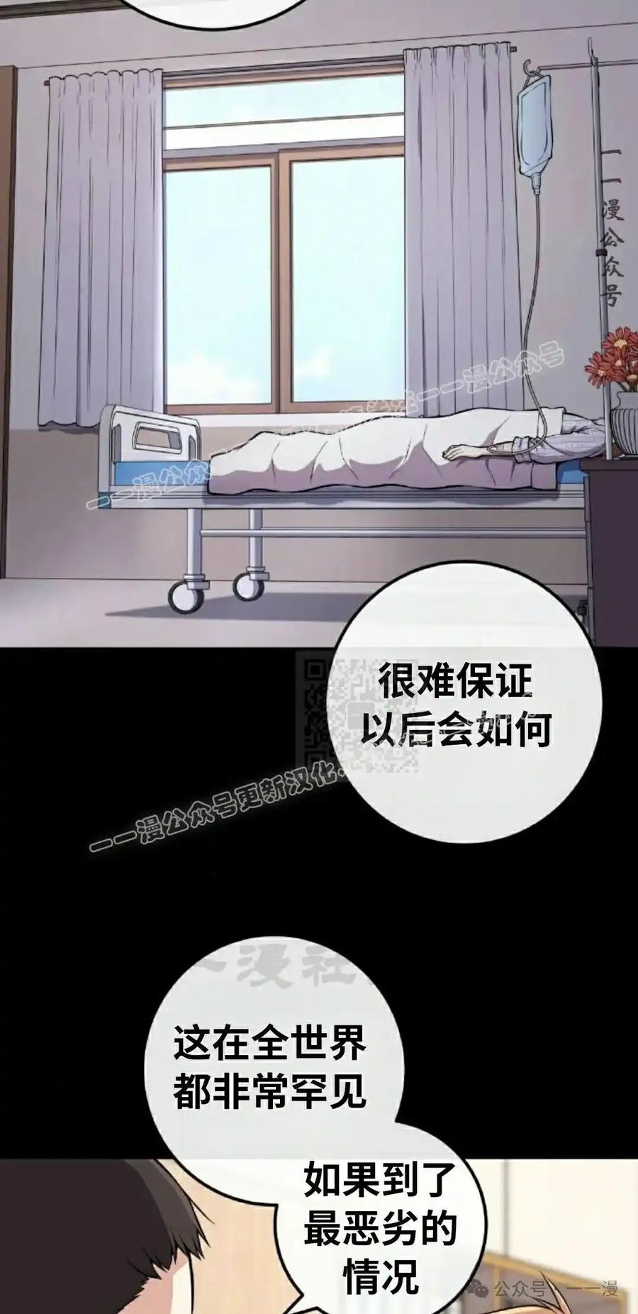 漫画里的罗康林 第137集 第17页