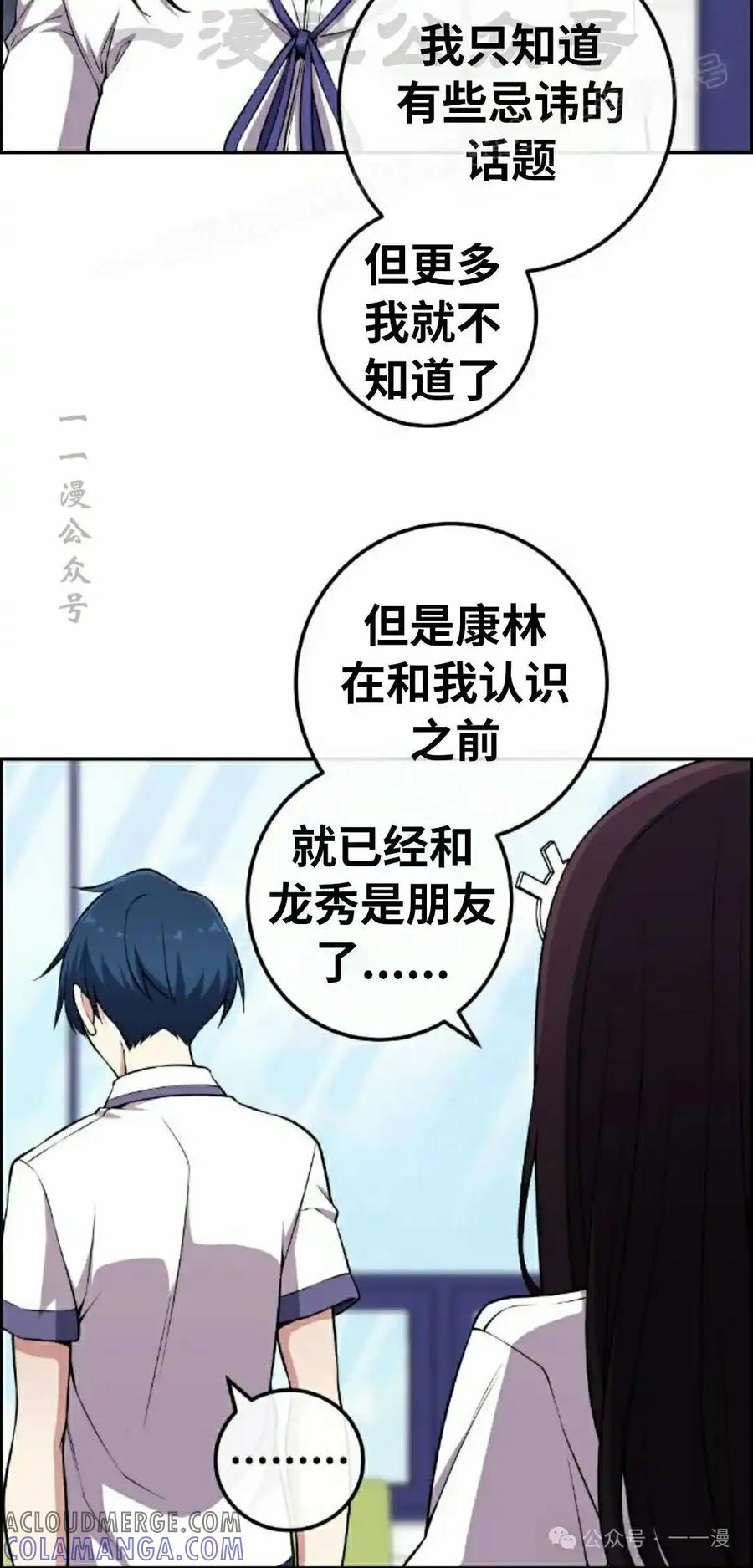 漫画里的罗康林 第137集 第4页