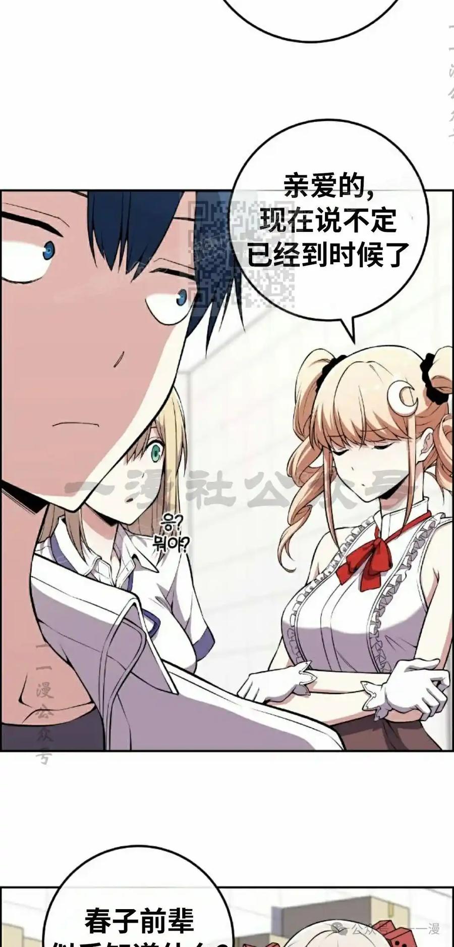 漫画里的罗康林 第137集 第6页