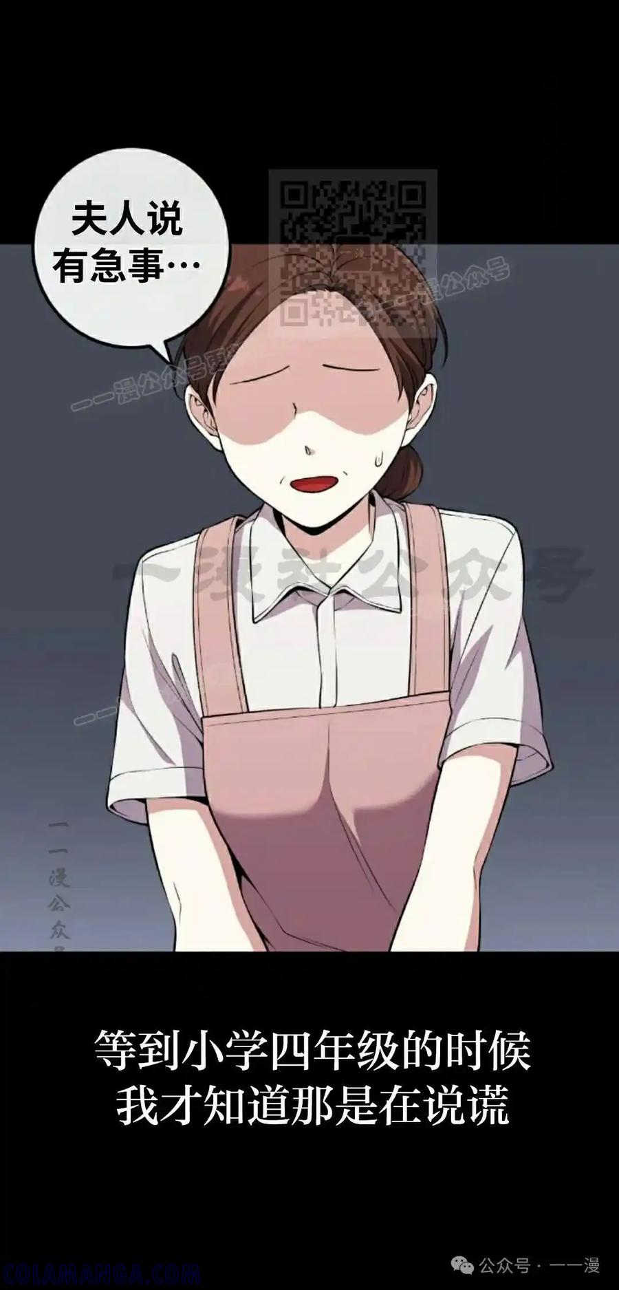 漫画里的罗康林 第137集 第61页