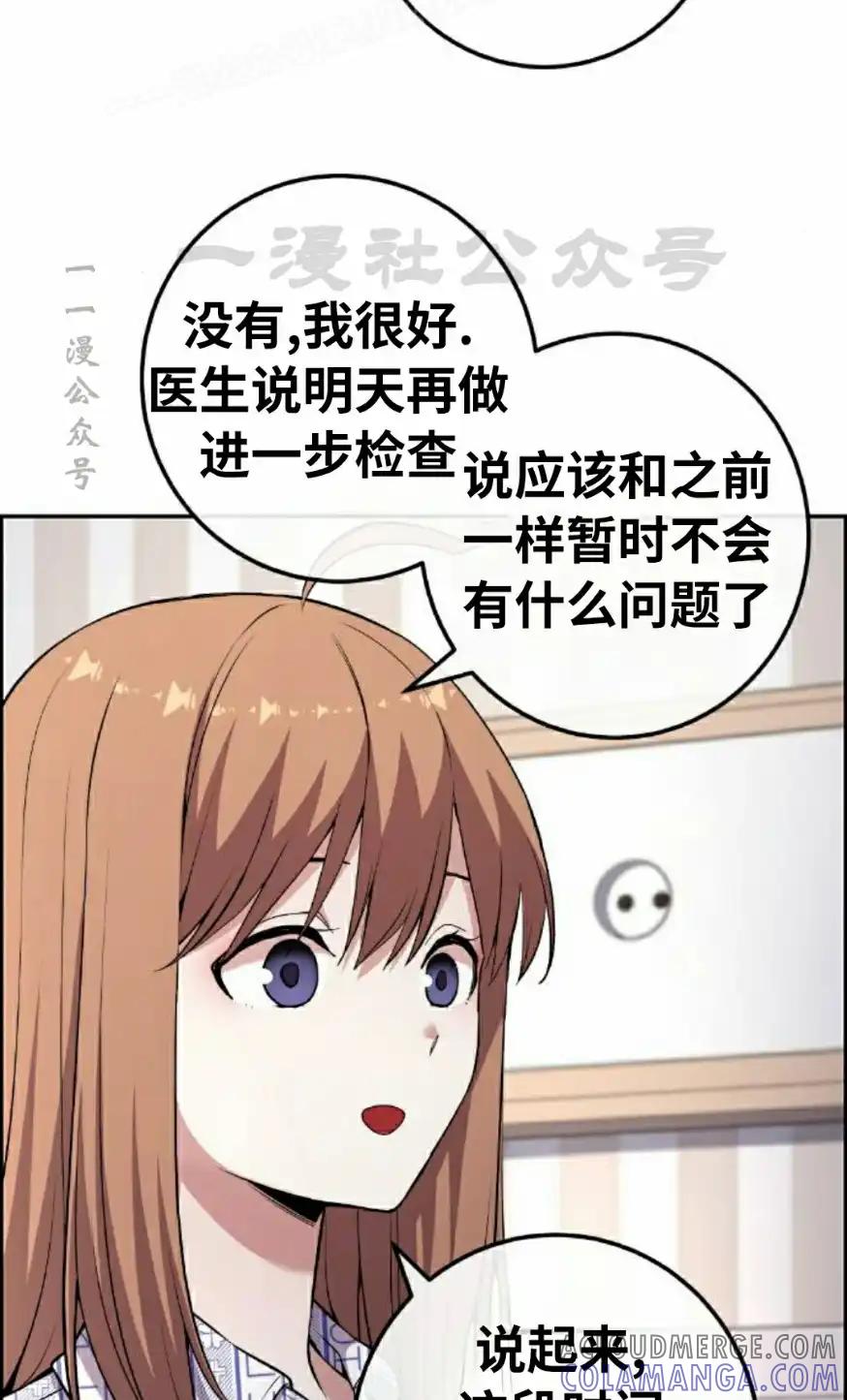 漫画里的罗康林 第137集 第40页